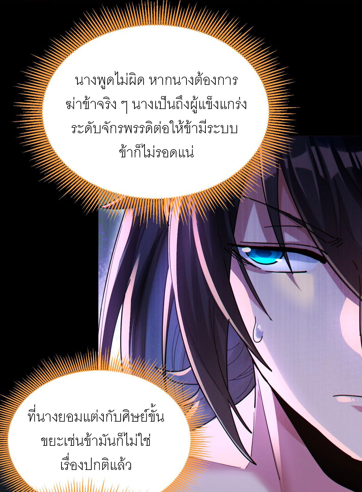 ไร้เทียมทาน จักรพรรดินีผู้เป็นภรรยาข้ายังตกตะลึง ตอนที่ 6 หน้า 62