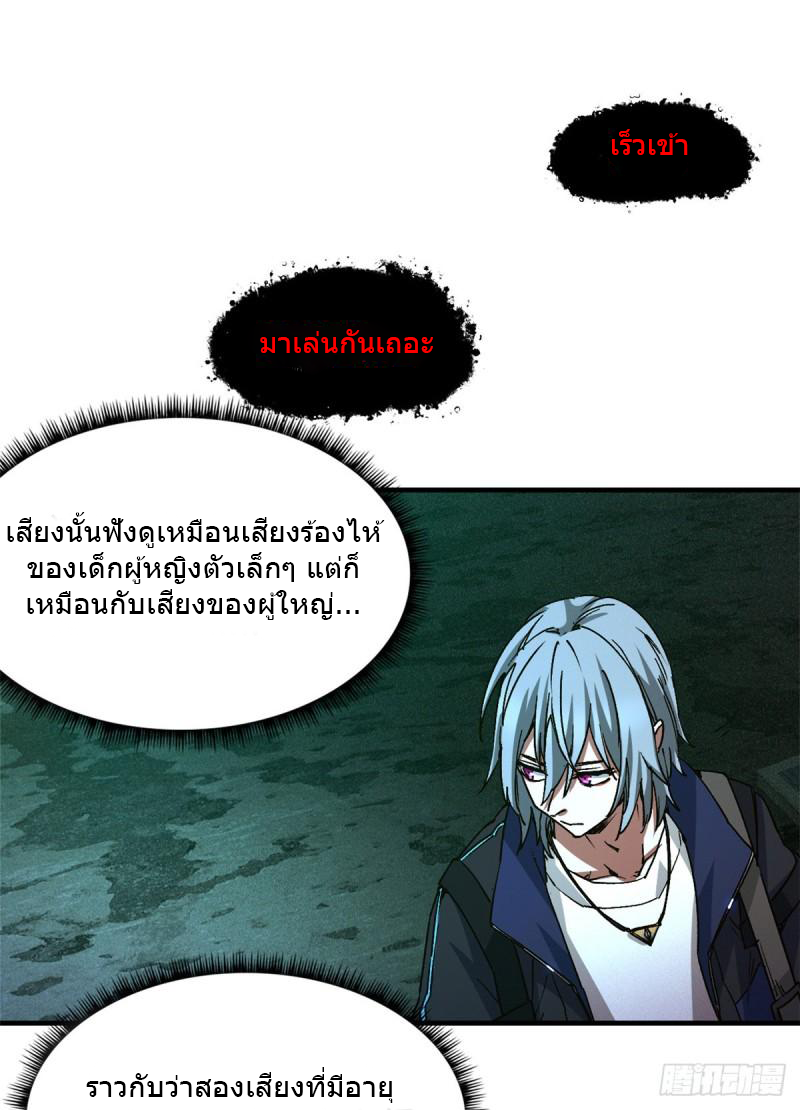 Doomsday Jigsaw Puzzle ตอนที่ 7 หน้า 39