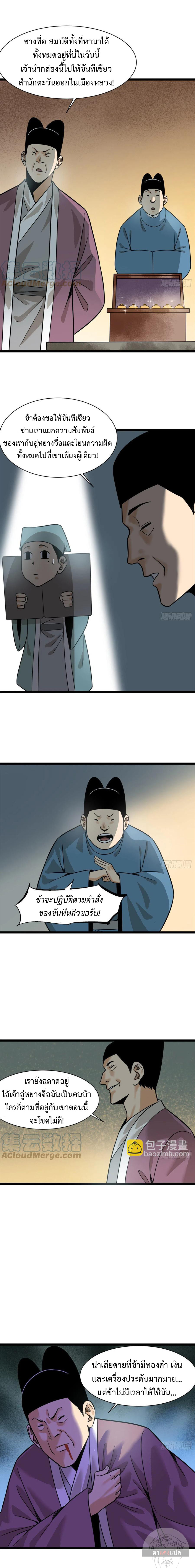 Ming Dynasty's Failure ตอนที่ 113 หน้า 8