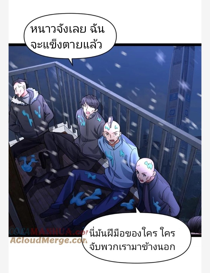 ฉันมีเซฟเฮาว์ในวันโลกาวินาศ ตอนที่ 37 หน้า 20