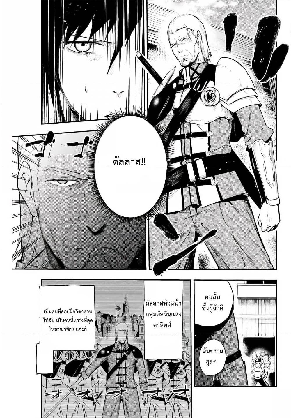 Dorei Tensei Sono Dorei Saikyou no Moto Ouji ni Tsuki ตอนที่ 13 หน้า 7