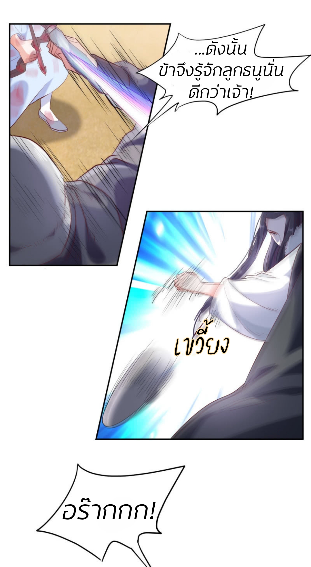 วิหคเพลิงในโลกาอันปั่นป่วน ตอนที่ 1 หน้า 37