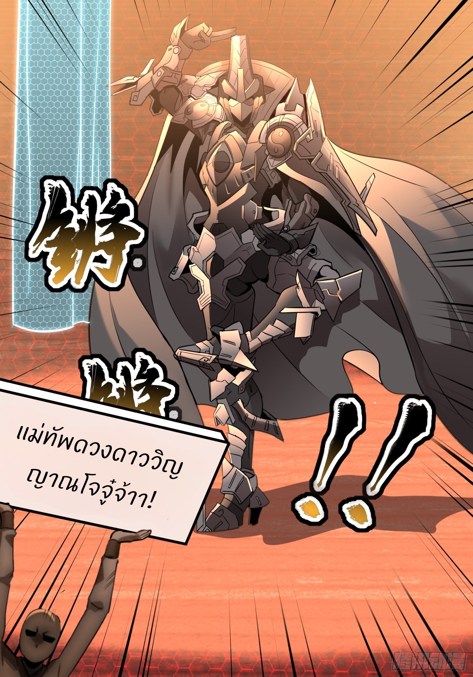 Legend of Star Genera ชนจีน ตอนที่ 70 หน้า 25