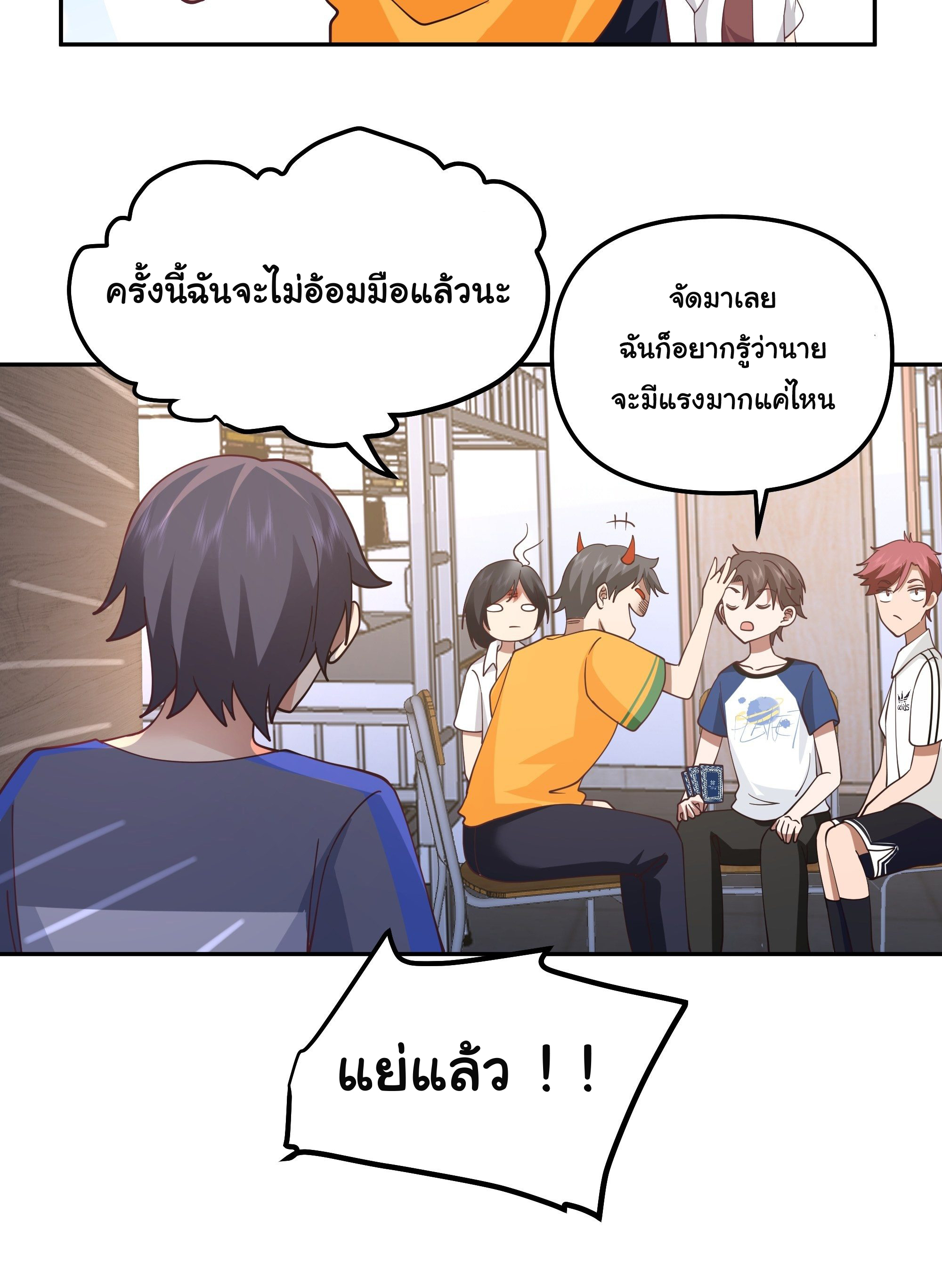 ผมไม่ได้อยากกลับมาเกิดใหม่เลยจริงๆ ตอนที่ 18 หน้า 3