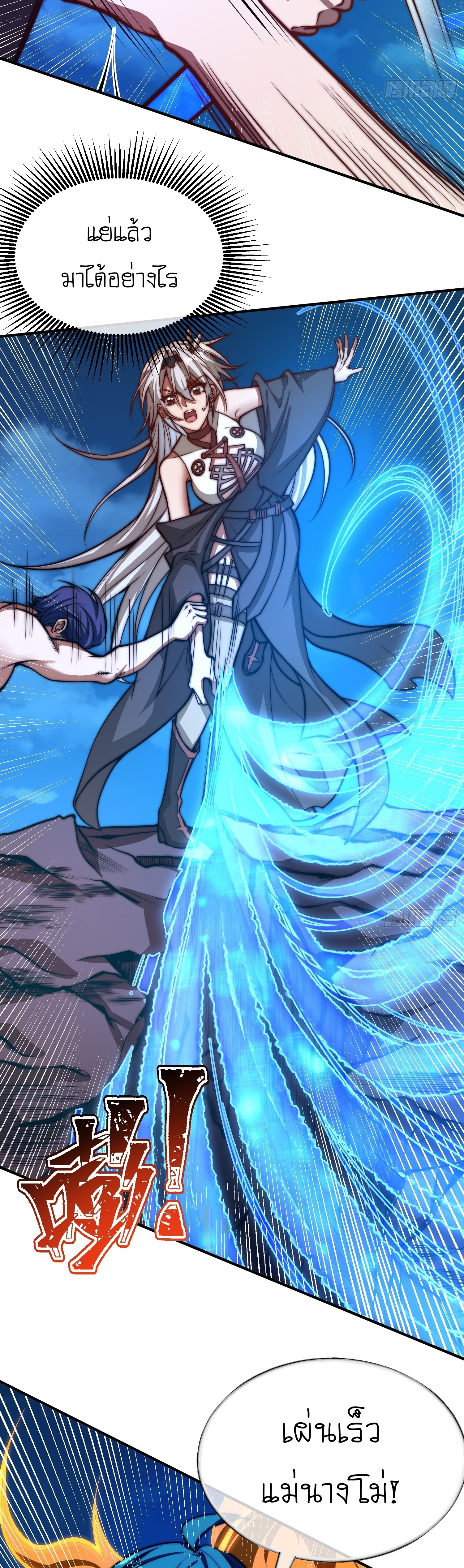 I can summon infinitely - ข้าสามารถอัญเชิญได้ไม่อั้น (ชนจีน) ตอนที่ 5 หน้า 29