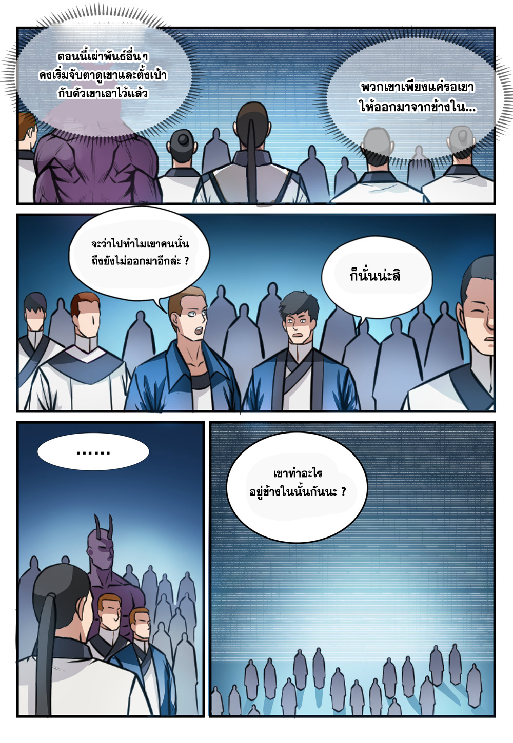 Apotheosis – การยกระดับสู่สถานะของพระเจ้า ตอนที่ 249 หน้า 6
