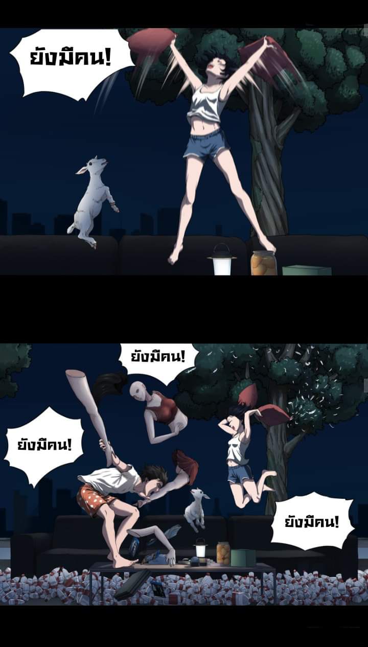 The last man ตอนที่ 4 หน้า 12