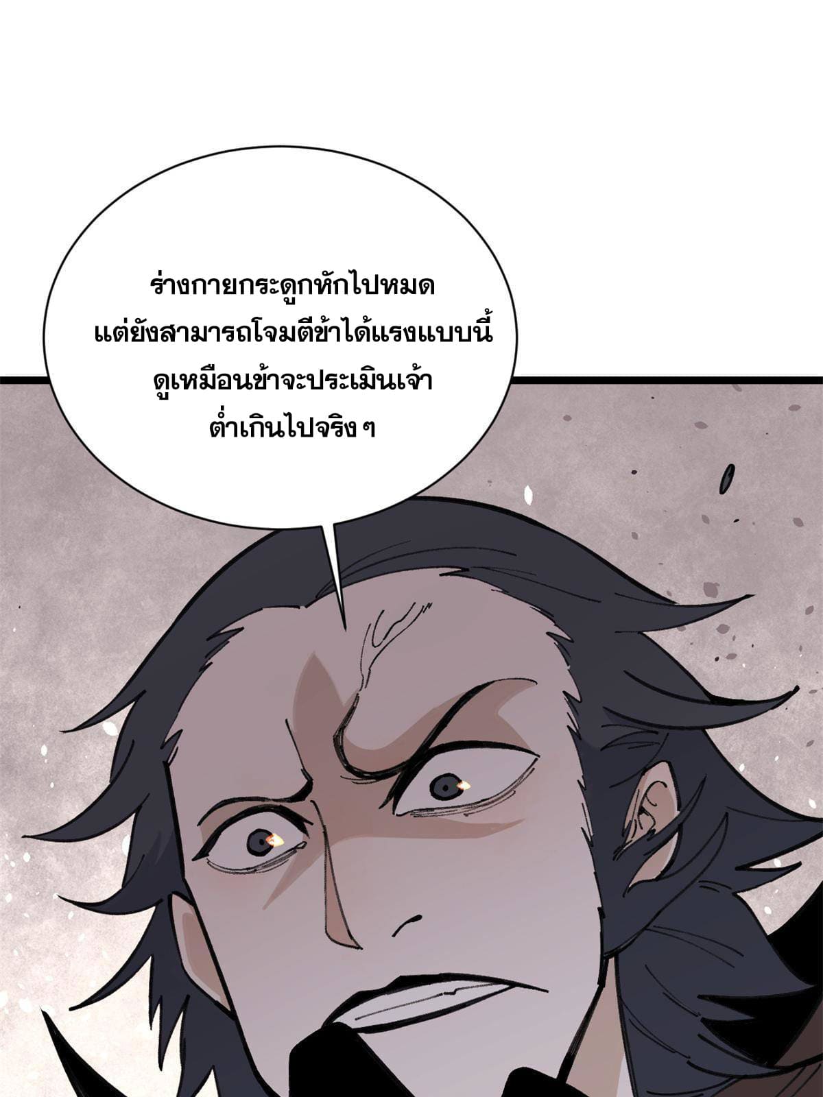 นิกายที่แข็งแกร่งที่สุด (ทันจีน) ตอนที่ 141 หน้า 21