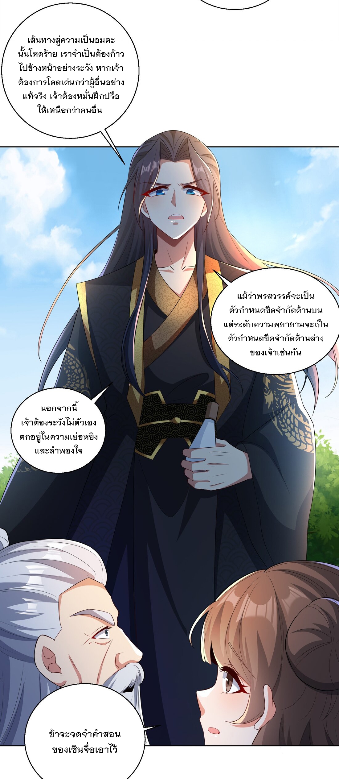 ได้โปรด ข้าไม่อยากตกหลุมรักอาจารย์ของข้าเลยจริงๆ (จีนตัดจบ) ตอนที่ 5 หน้า 15