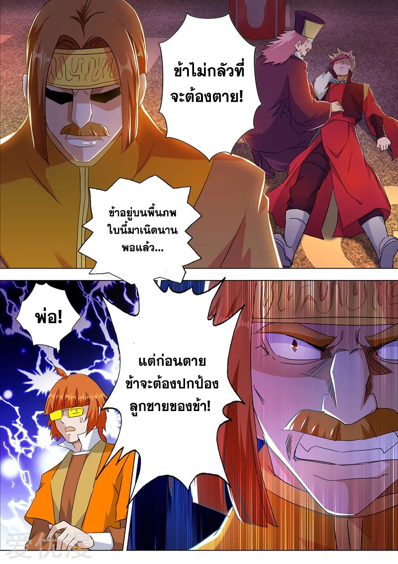 ดาบวิญญาณราชัน spirit sword sovereign ตอนที่ 217 หน้า 10