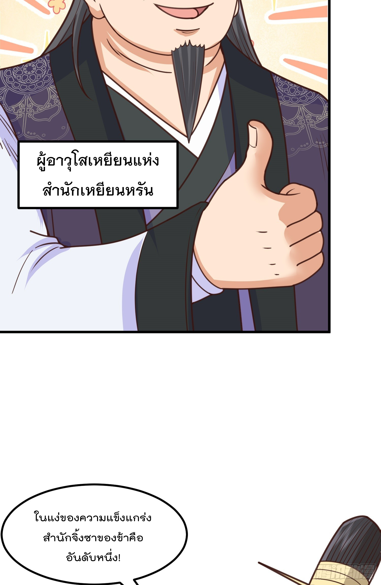 สมบัติทั้งหมดที่ข้าทิ้งไปตอนนี้กลายเป็นผู้หญิงไปซะแล้ว (ชนต้นฉบับ) ตอนที่ 4 หน้า 63