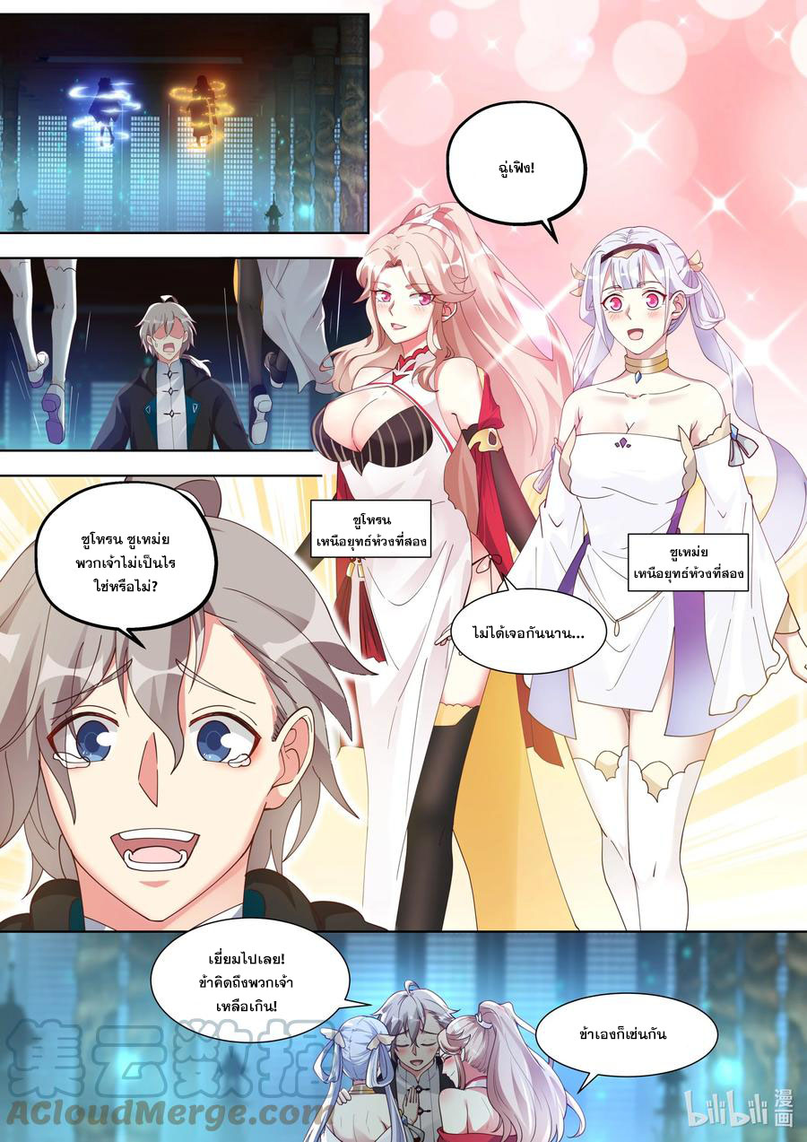 เทพสายฟ้า ราชาสงคราม ตอนที่ 413 หน้า 3