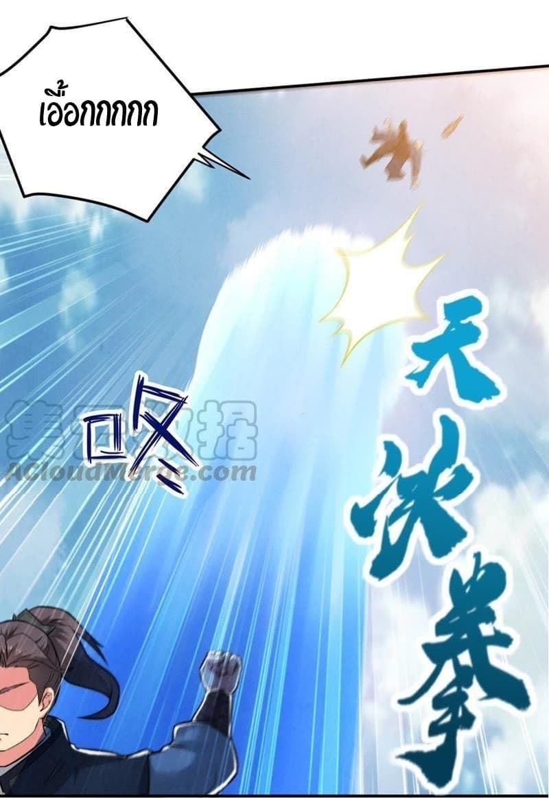 Devouring Eternity ตอนที่ 17 หน้า 5