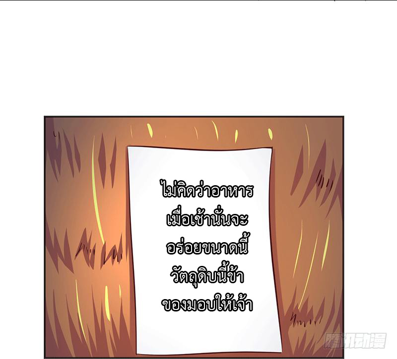 Peerless Scripture of Chaos ตอนที่ 21 หน้า 12