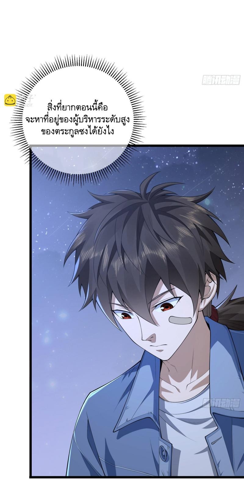 THE FIRST ORDER ตอนที่ 232 หน้า 12