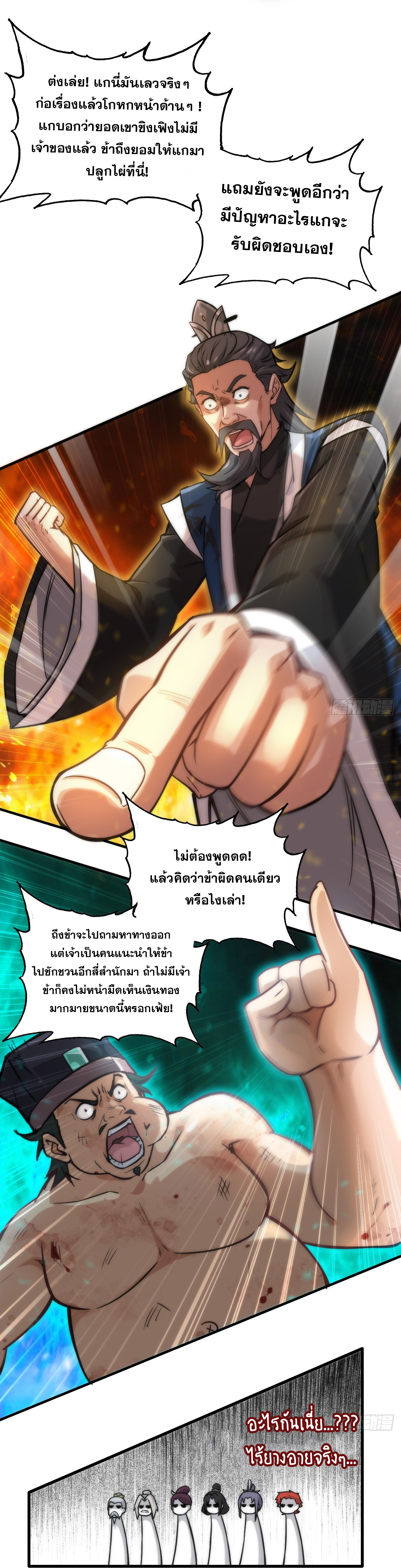 ชีวิตนี้ขอฝึกเป็นเซียนให้ฟ้าเห็น ตอนที่ 33 หน้า 19