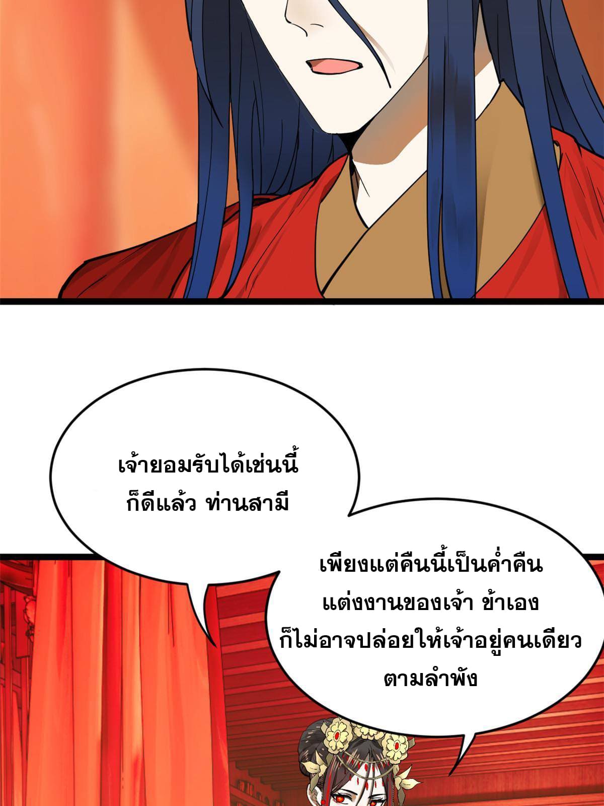 ลูกเขยที่แกร่งสุดในปฐพี (ทันจีน) ตอนที่ 16 หน้า 12