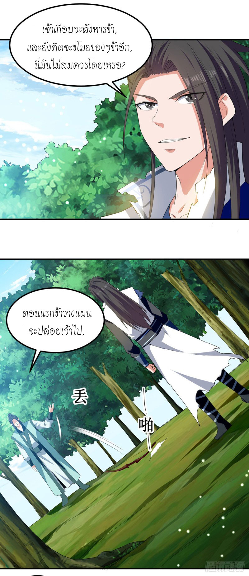 Peerless Martial Spirit ตอนที่ 12 หน้า 3