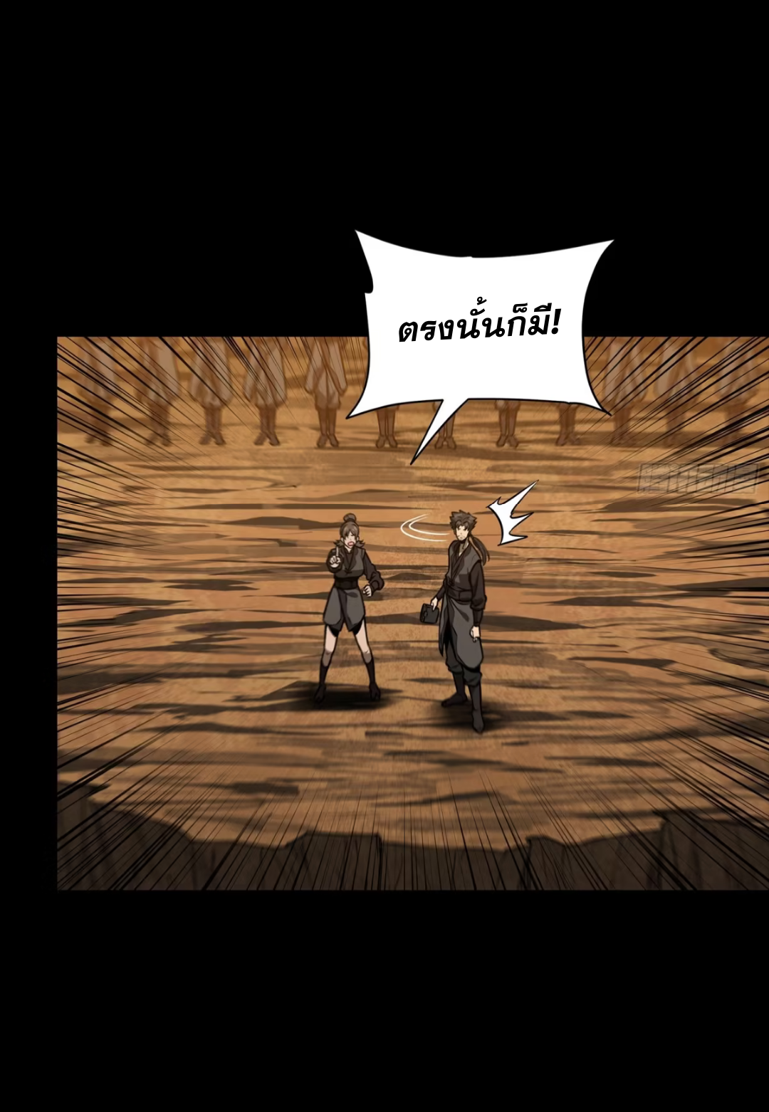 Legend of Star Genera ชนจีน ตอนที่ 286 หน้า 34