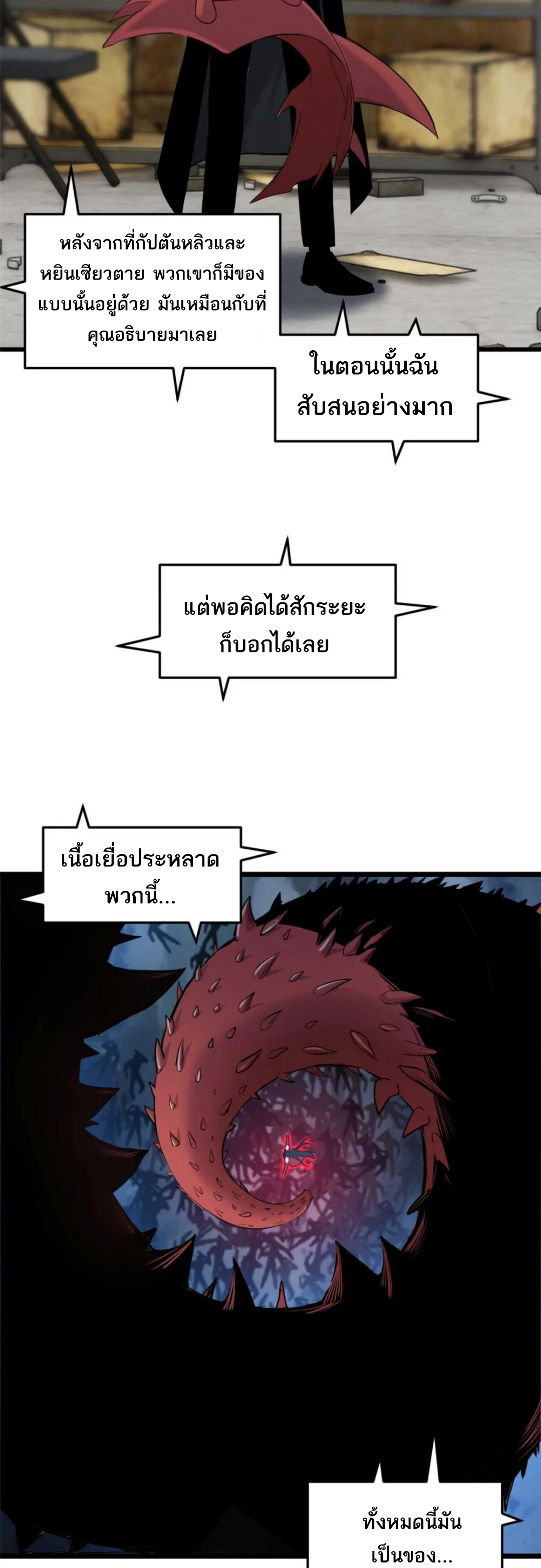 โคตรเทพร้านสัตว์อสูร ตอนที่ 141 หน้า 35