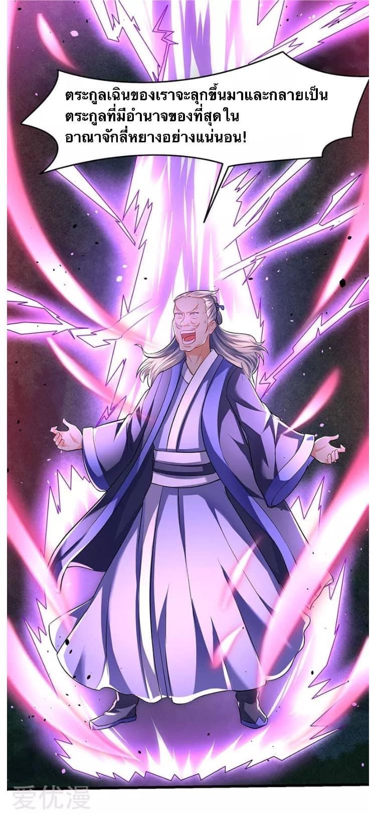 Strongest Loeveline (เทพเกรียน โชว์เซียน ต่างโลก) ตอนที่ 19 หน้า 24