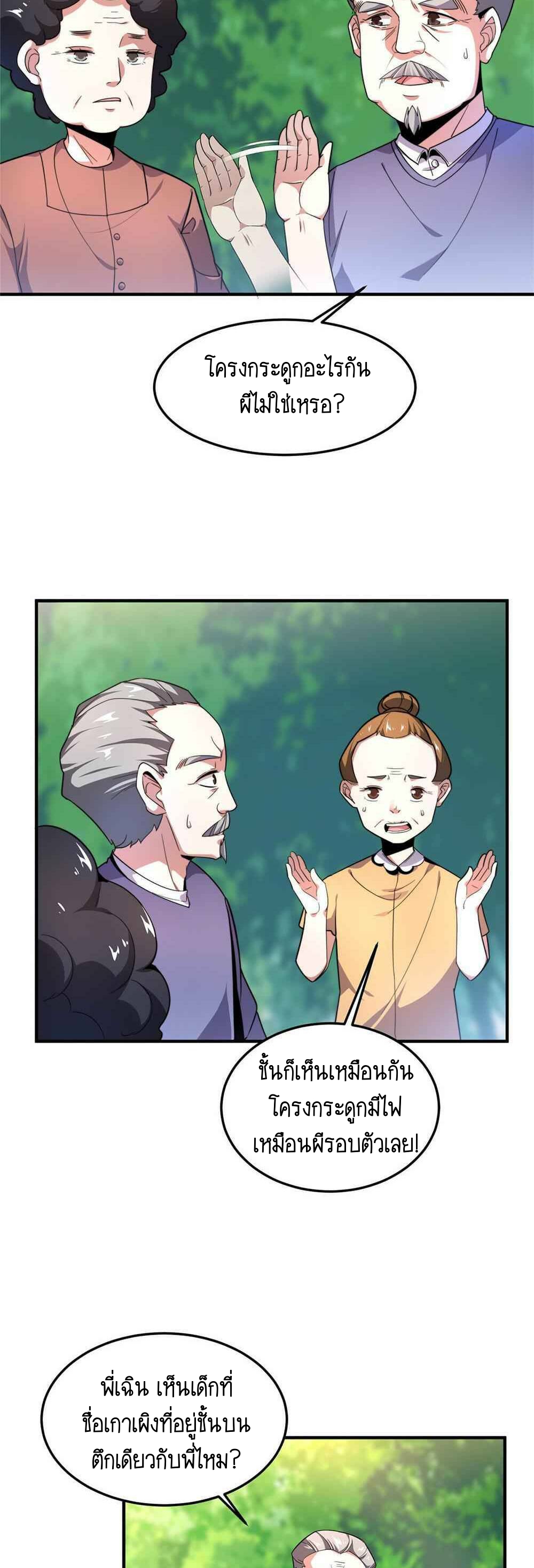 วิวัฒนาการอสูรสัตว์เลี้ยง ตอนที่ 40 หน้า 13