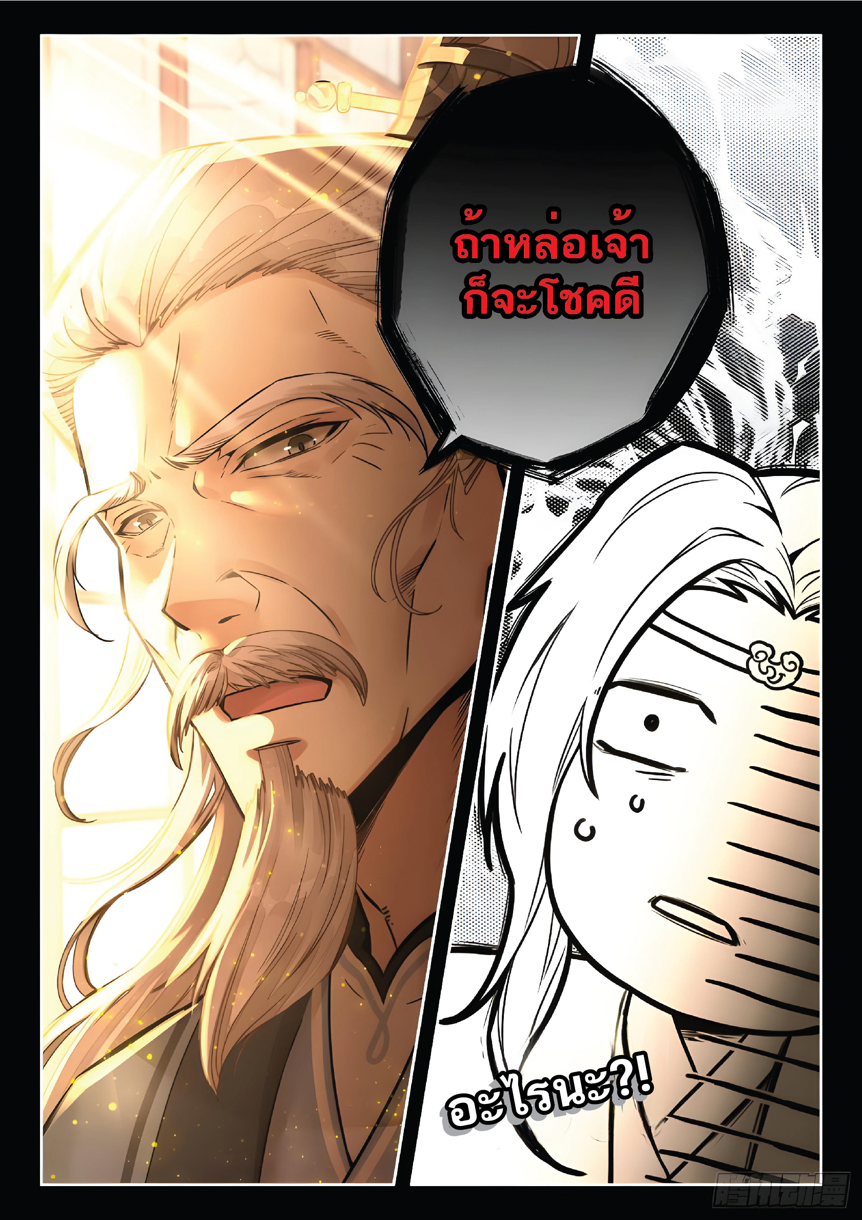 เกิดใหม่เป็นศิษย์พี่ใหญ่สุดเท่-A Mediocre Senior Brother ตอนที่ 3 หน้า 5