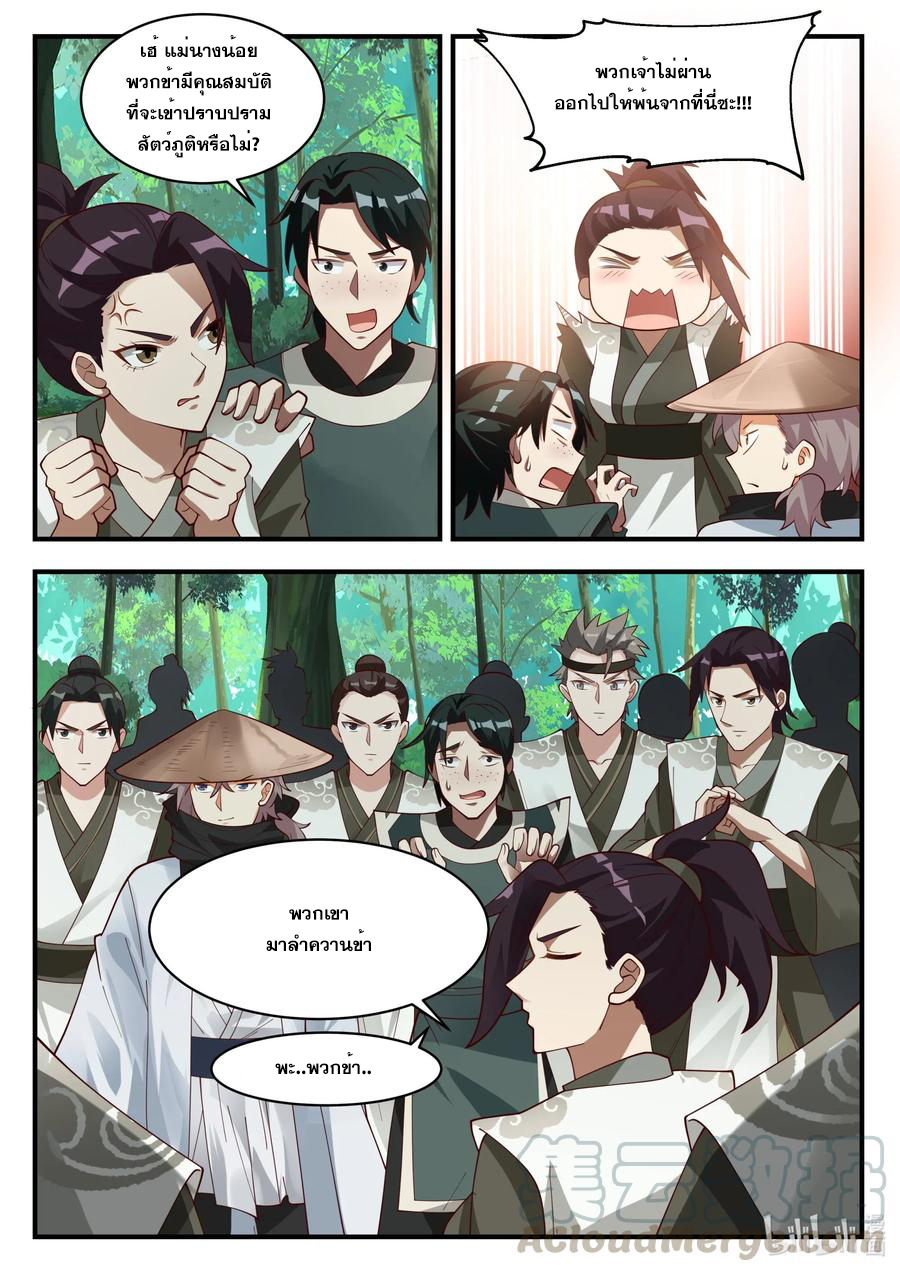 เทพสายฟ้า ราชาสงคราม ตอนที่ 195 หน้า 7