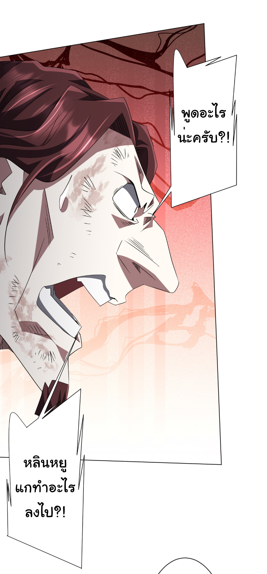 Start with trillions of coins ตอนที่ 191 หน้า 39