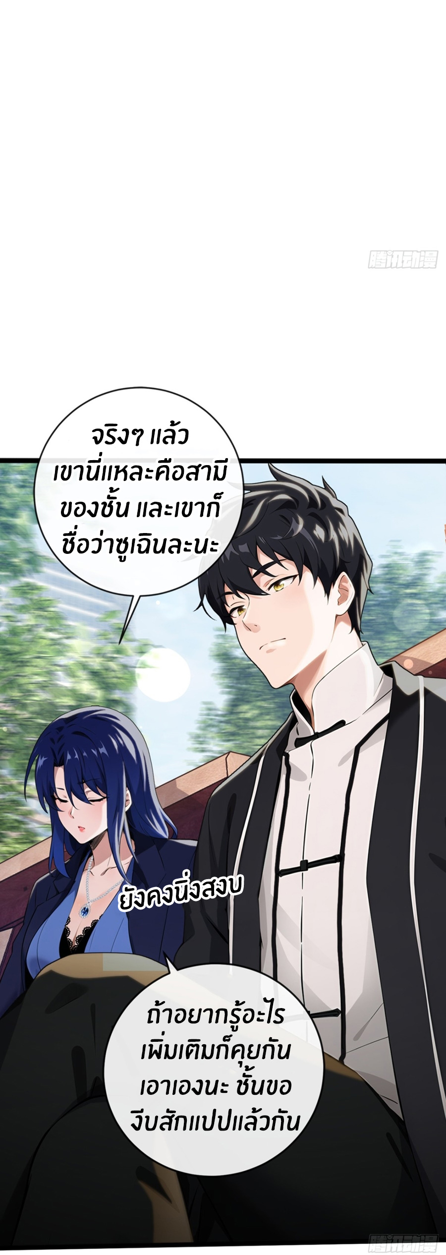 ลงจากภูเขาเพื่อมาเป็นเบ๊ภรรยา ตอนที่ 4 หน้า 22