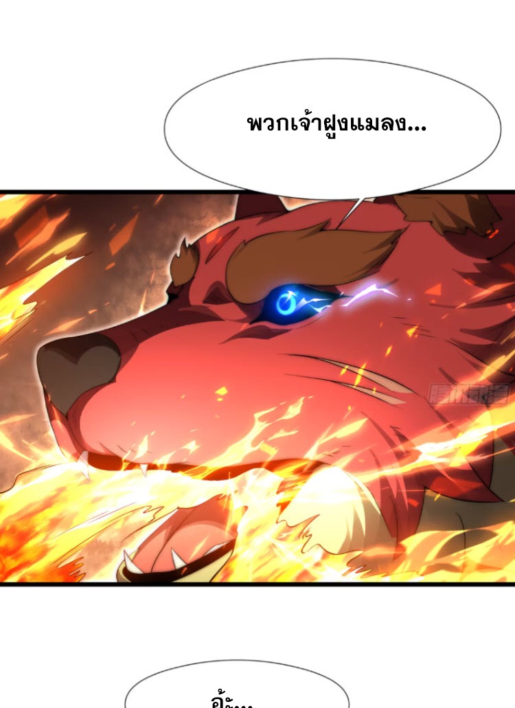 เผชิญเคราะห์ฟ้าผ่ามาแสนปี[ชนจีนไม่มีกั๊ก] ตอนที่ 5 หน้า 21