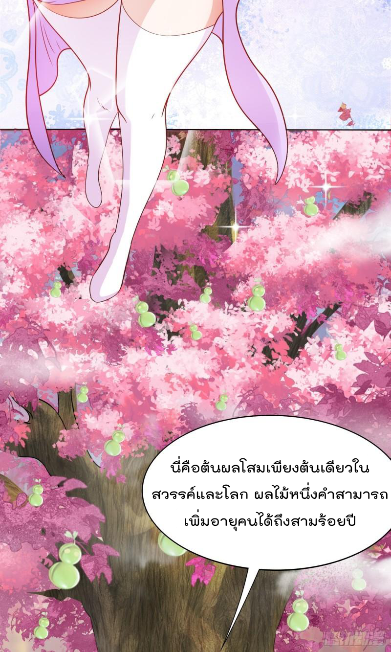 สมบัติทั้งหมดที่ข้าทิ้งไปตอนนี้กลายเป็นผู้หญิงไปซะแล้ว (ชนต้นฉบับ) ตอนที่ 24 หน้า 38