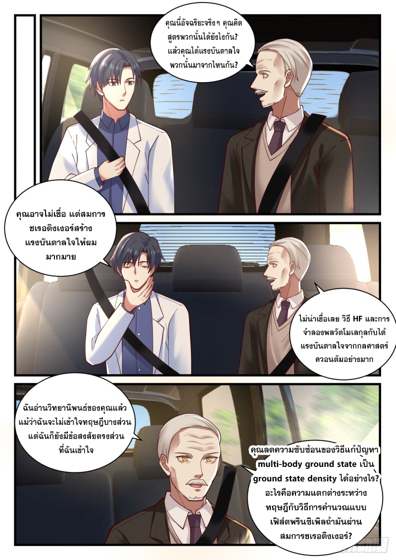God student ตอนที่ 149 หน้า 10