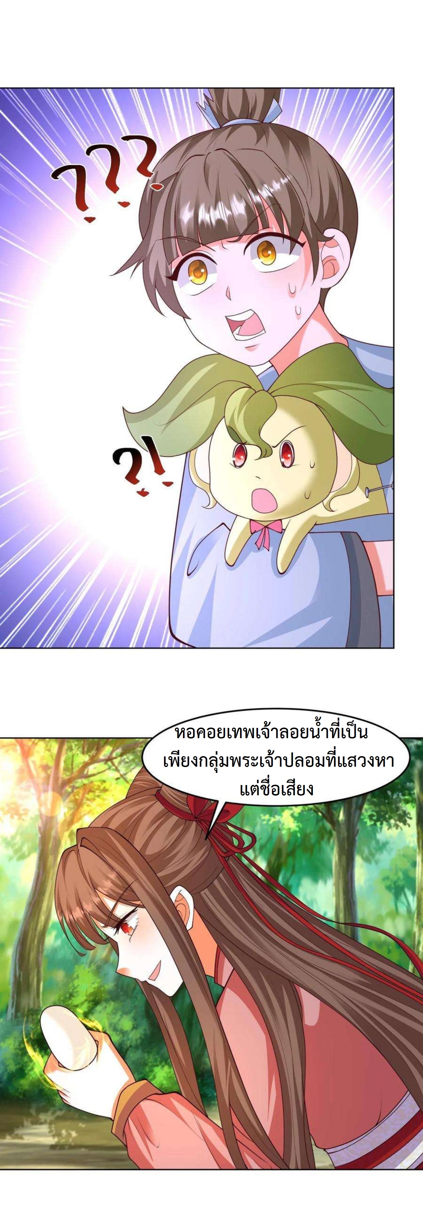 ปีศาจที่ไร้เทียมทานในโลก ตอนที่ 294 หน้า 5