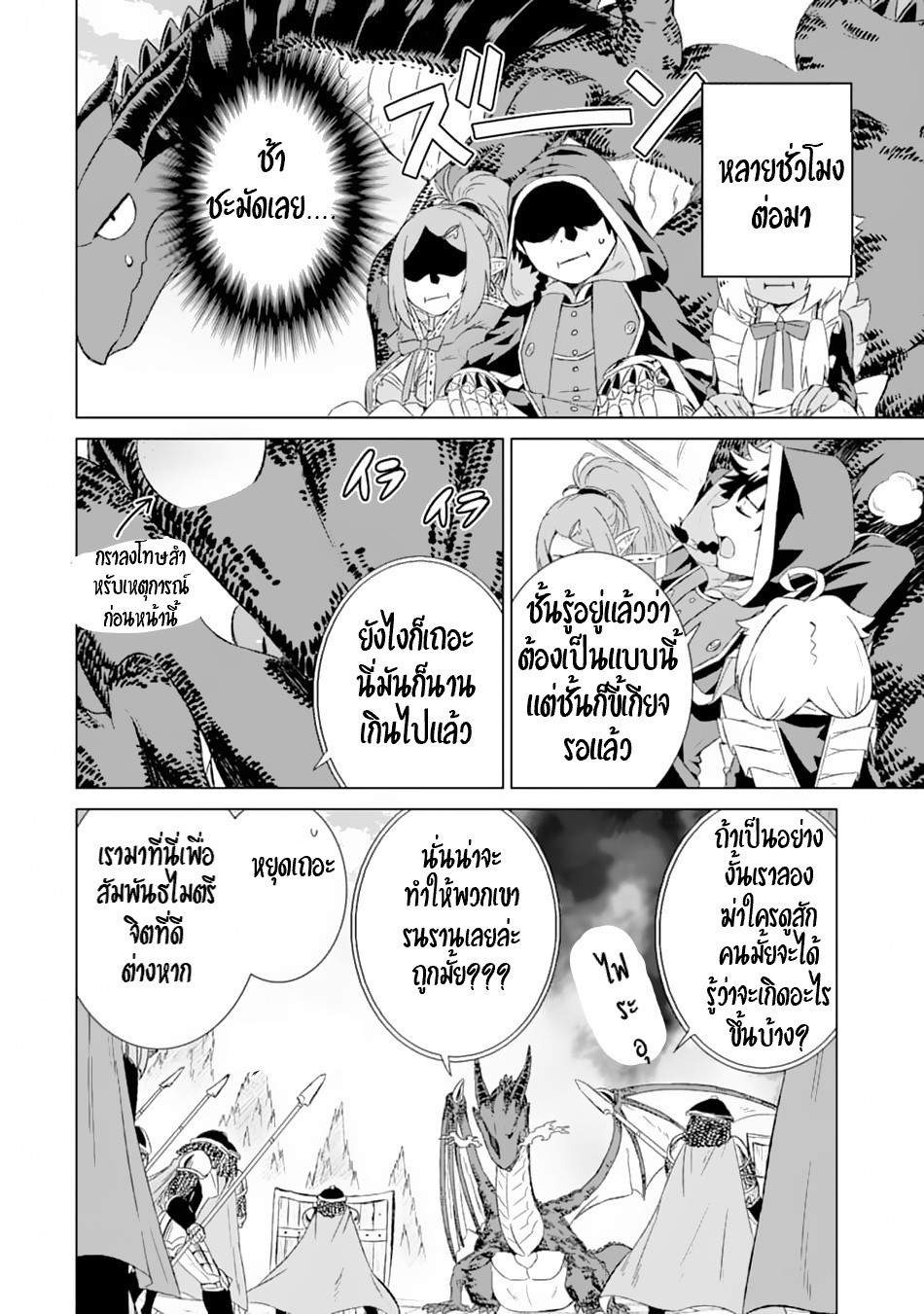 Isekai de Tadahitori no Mamono Tsukai ตอนที่ 13 หน้า 25