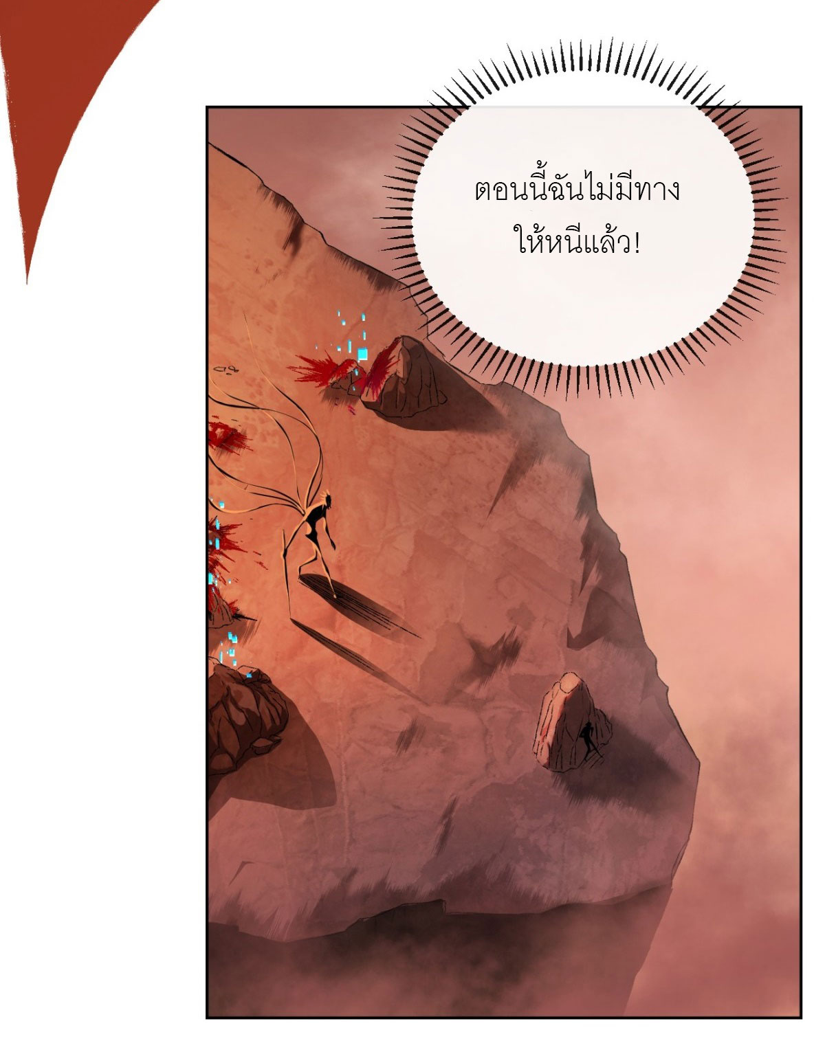 ฉันผู้อยู่เหนือโชคชะตา ตอนที่ 1 หน้า 46