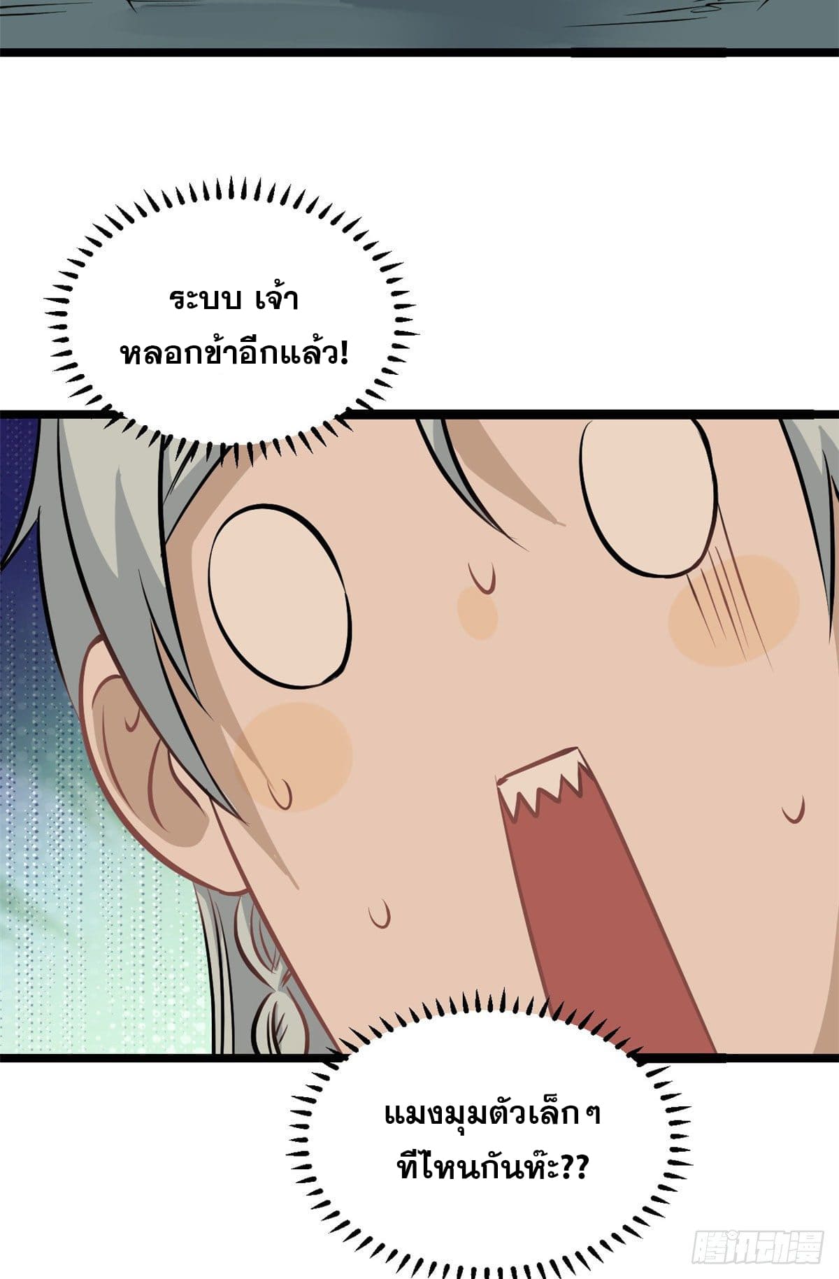 นิกายที่แข็งแกร่งที่สุด (ทันจีน) ตอนที่ 106 หน้า 21