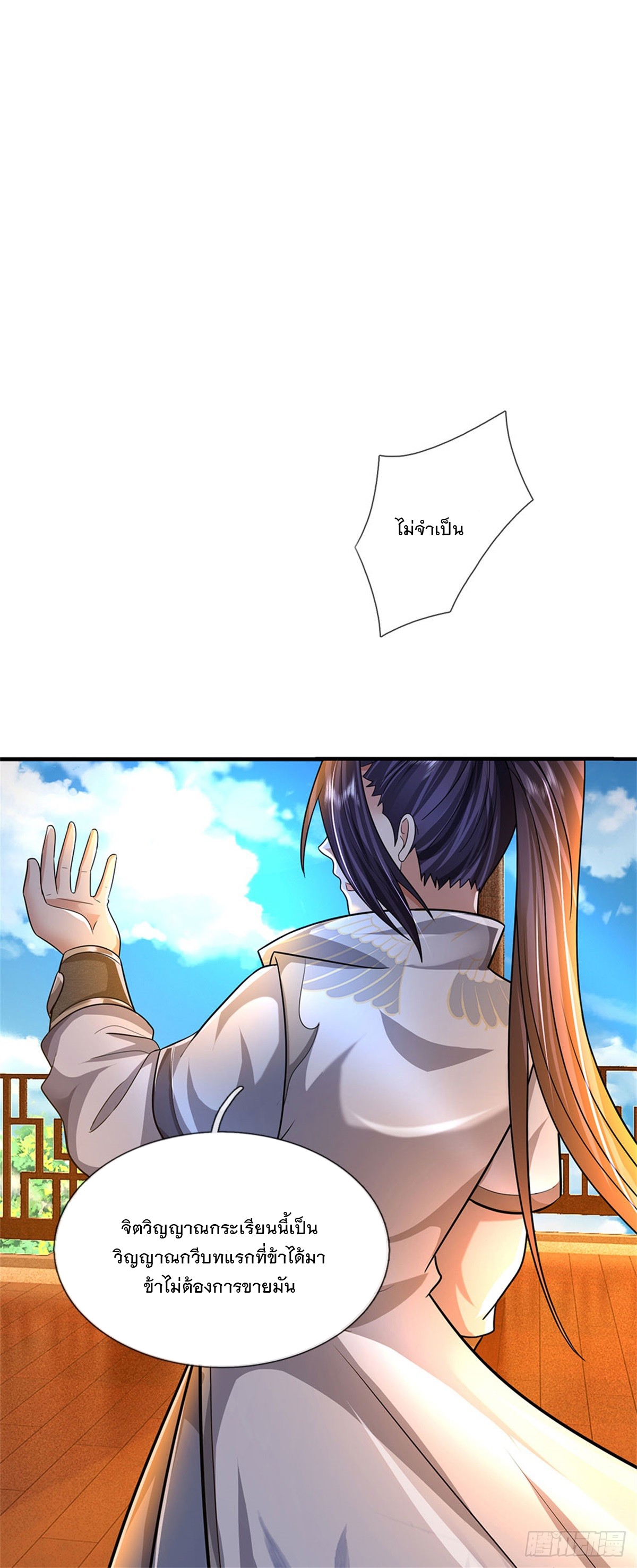 ข้าถูกเลี้ยงดูโดยหญิงสาวปีศาจ ตอนที่ 33 หน้า 18