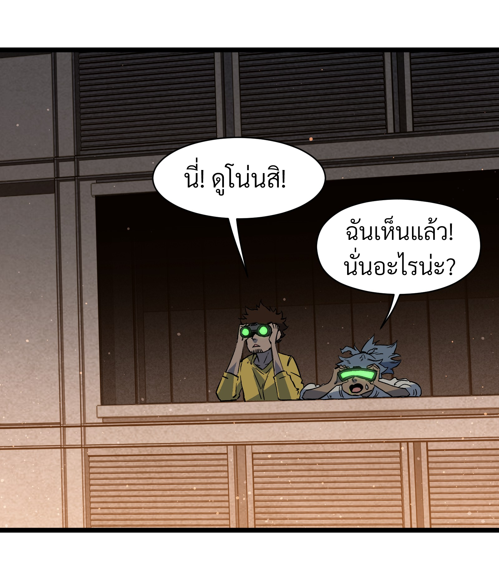 บริษัทจัดส่งในวันสิ้นโลก ตอนที่ 9 หน้า 3