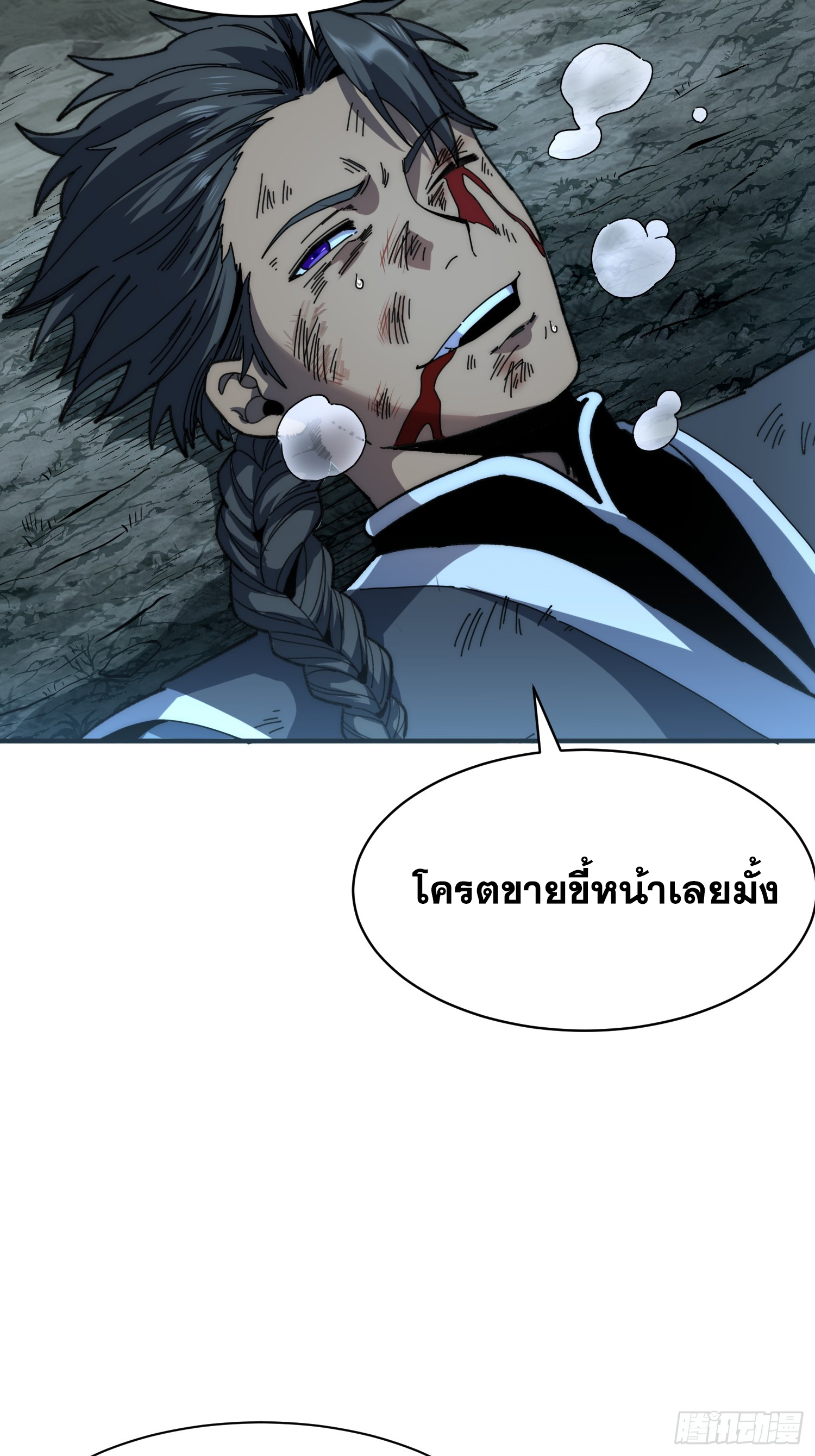 เริ่มต้นสู่การเป็นเทพวานรแห่งสายน้ำ ตอนที่ 15 หน้า 44