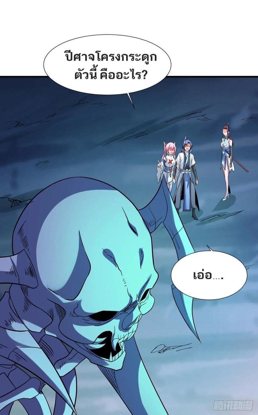ระบบปลดล็อก มังกรทมิฬ  100,000 ปี ตอนที่ 26 หน้า 5