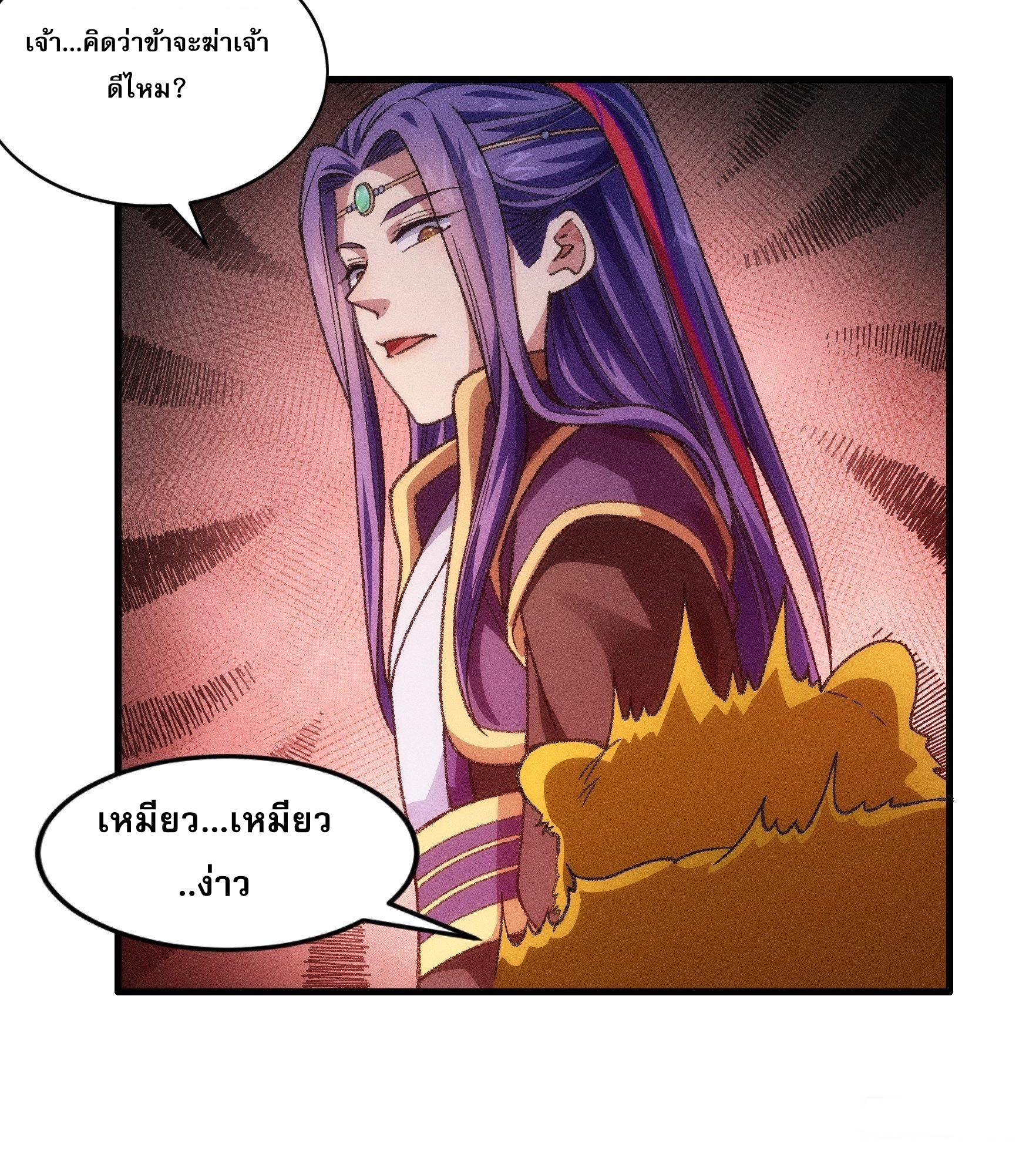 ข้าจะกำหนดชะตาตัวเอง ทันจีน ตอนที่ 26 หน้า 17