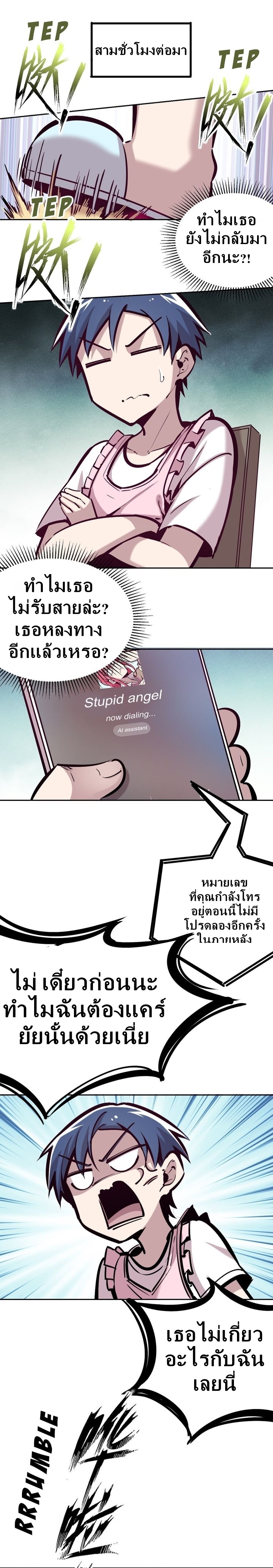 Demon x Angel can't get along! ตอนที่ 29 หน้า 5