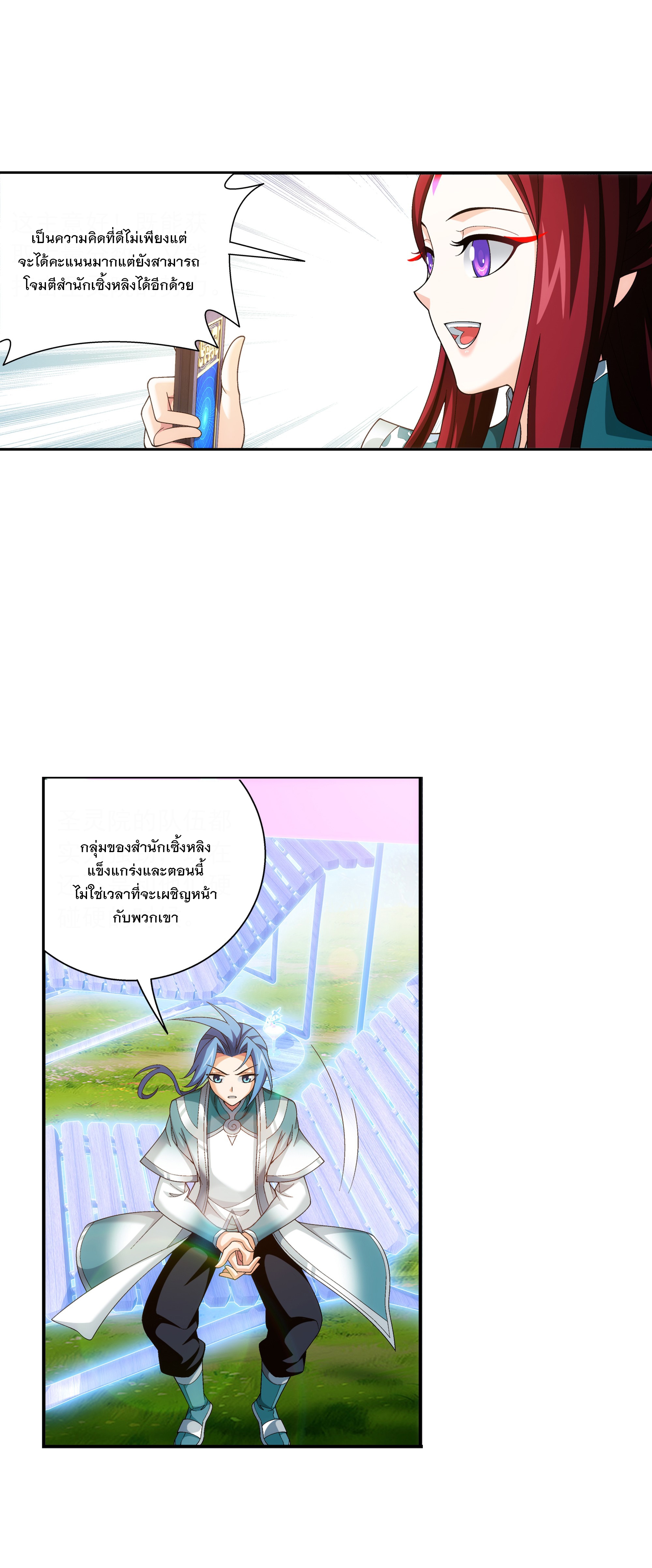 Da Zhu Zai ศึกปรมาจารย์สะท้านฟ้า (ชนจีน) ตอนที่ 308 หน้า 6