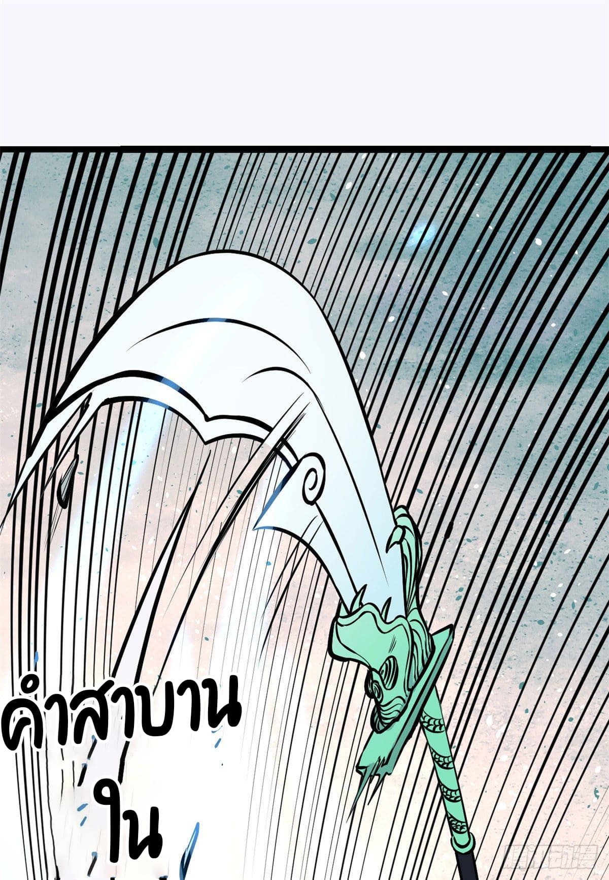 นิกายที่แข็งแกร่งที่สุด (ทันจีน) ตอนที่ 93 หน้า 18