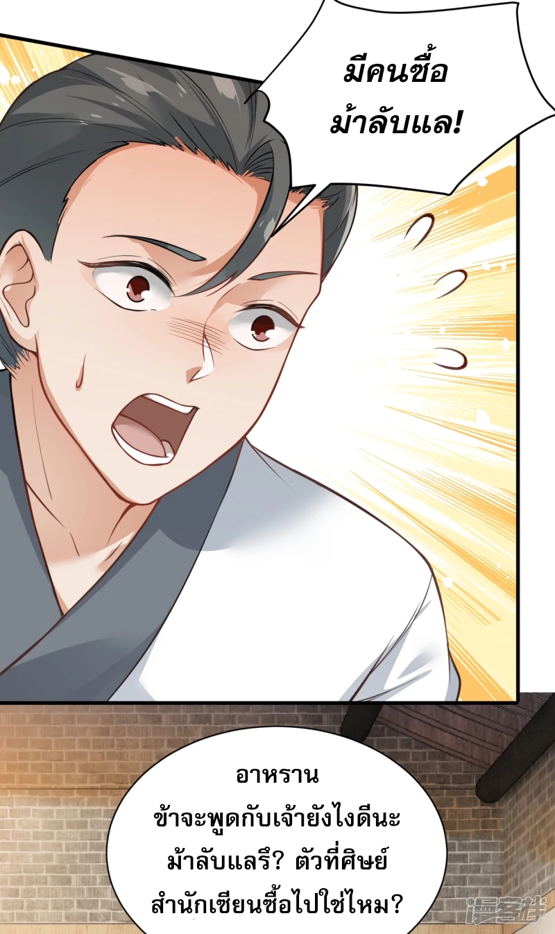 จักรพรรดิกระบี่เกิดใหม่ในร่างลูกเขย ตอนที่ 22 หน้า 21