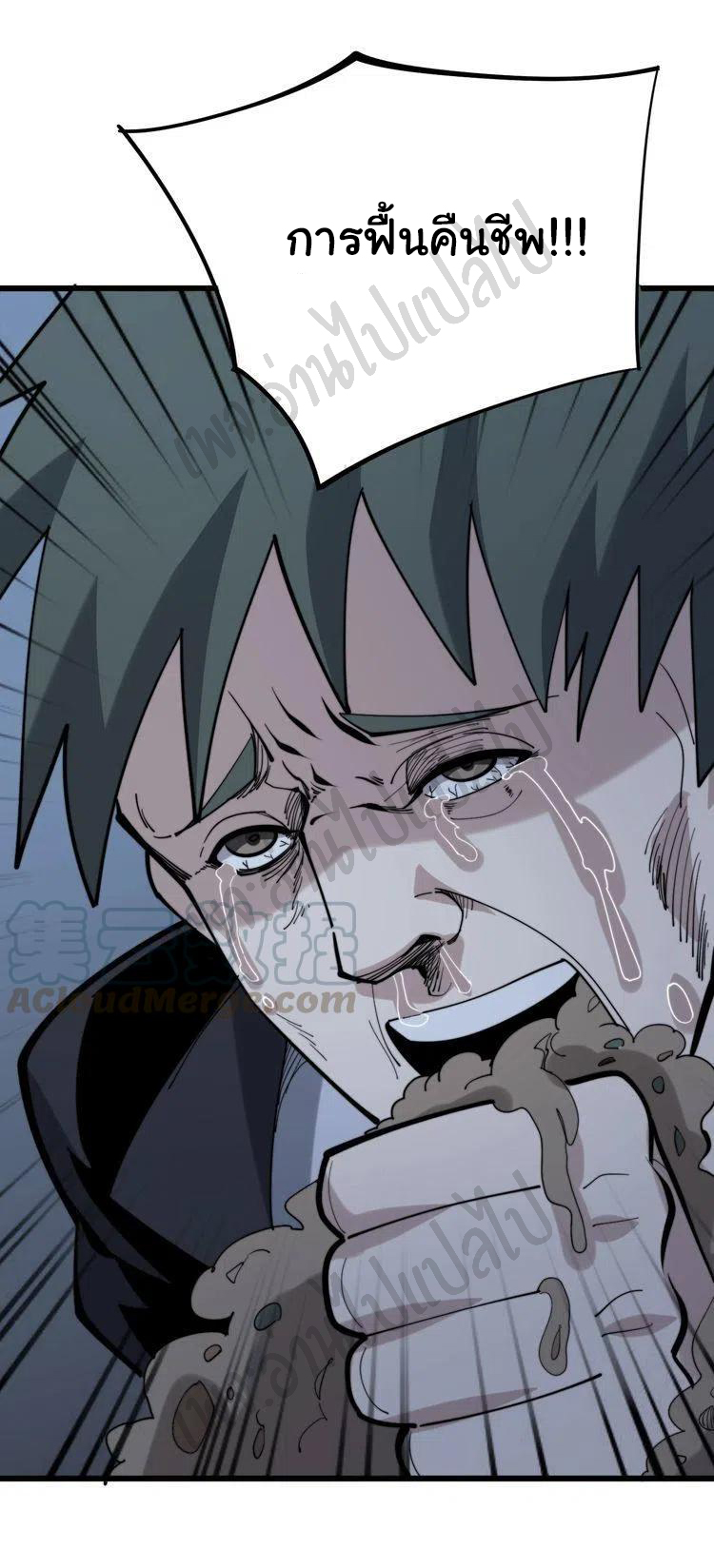 Bad Hand Witch Doctor สุดยอดพ่อมดหมอผี ตอนที่ 153 หน้า 21