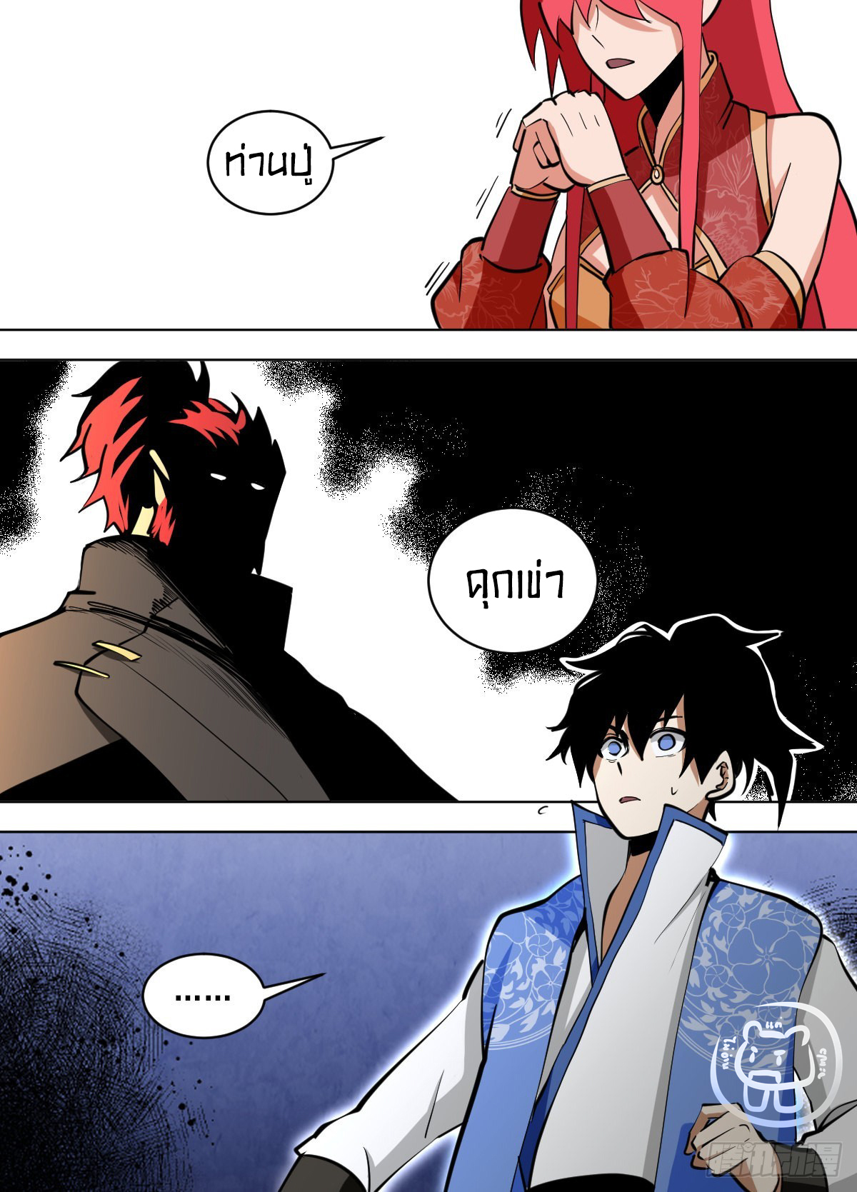 ข้าคือนักธุรกิจต่างโลก ตอนที่ 141 หน้า 5