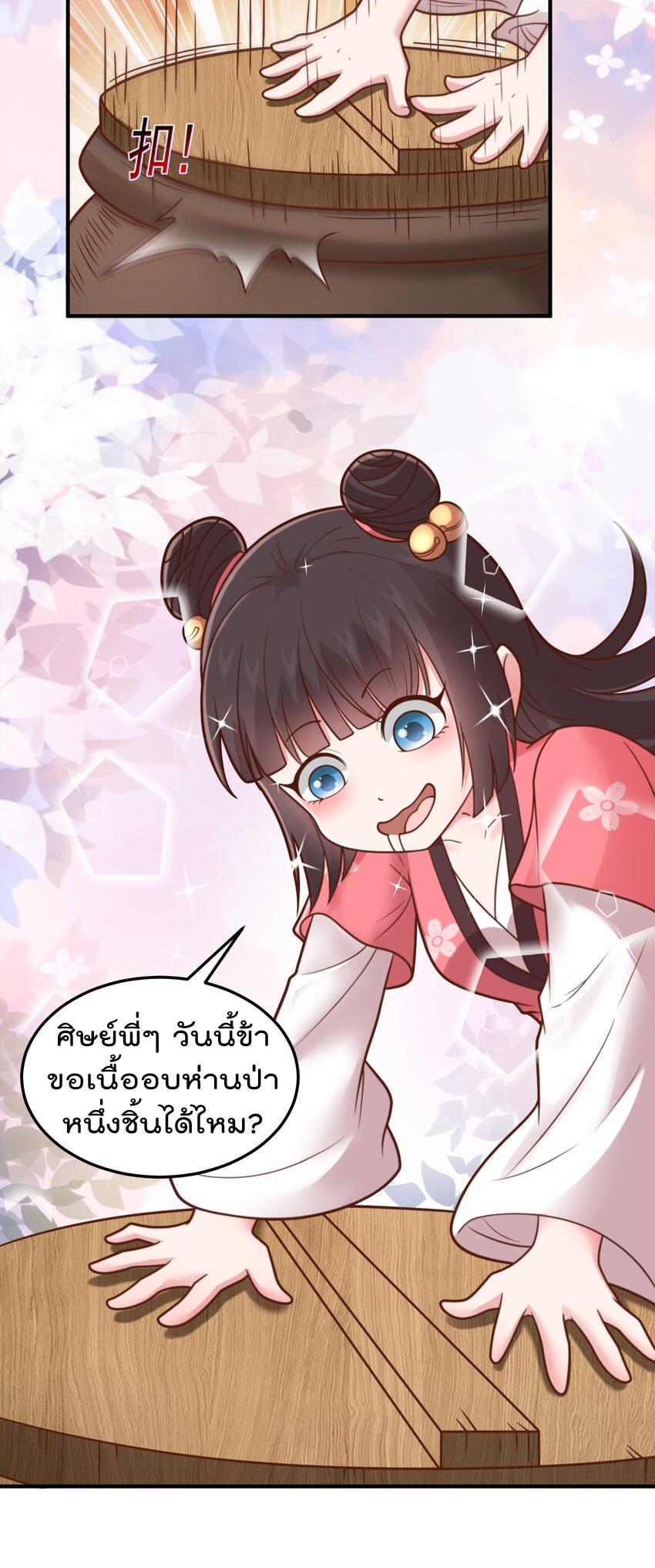 สมบัติทั้งหมดที่ข้าทิ้งไปตอนนี้กลายเป็นผู้หญิงไปซะแล้ว (ชนต้นฉบับ) ตอนที่ 59 หน้า 13