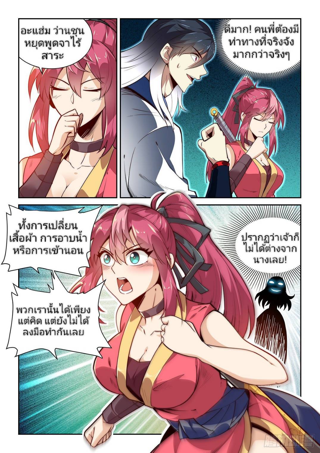 แสร้งเป็นเชียนผู้อยู่ยงคงกระพัน(Pretend to be invincible in the world) ตอนที่ 6 หน้า 11